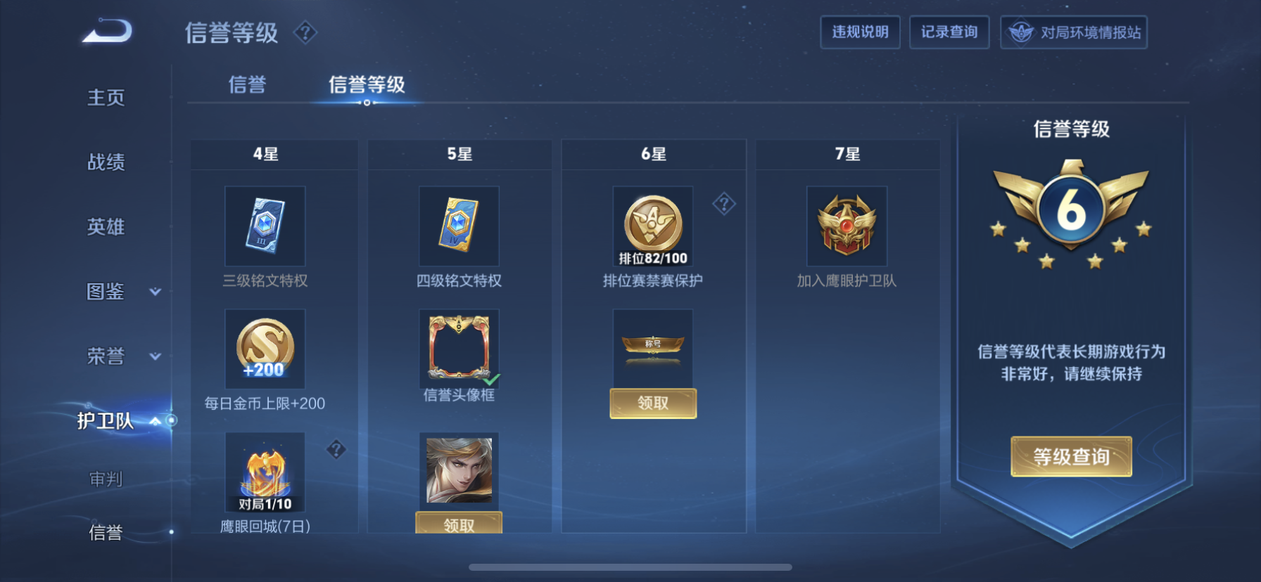 WZDN3222414王者荣耀账号详情图6 WZDN3222414王者荣耀账号详情图6