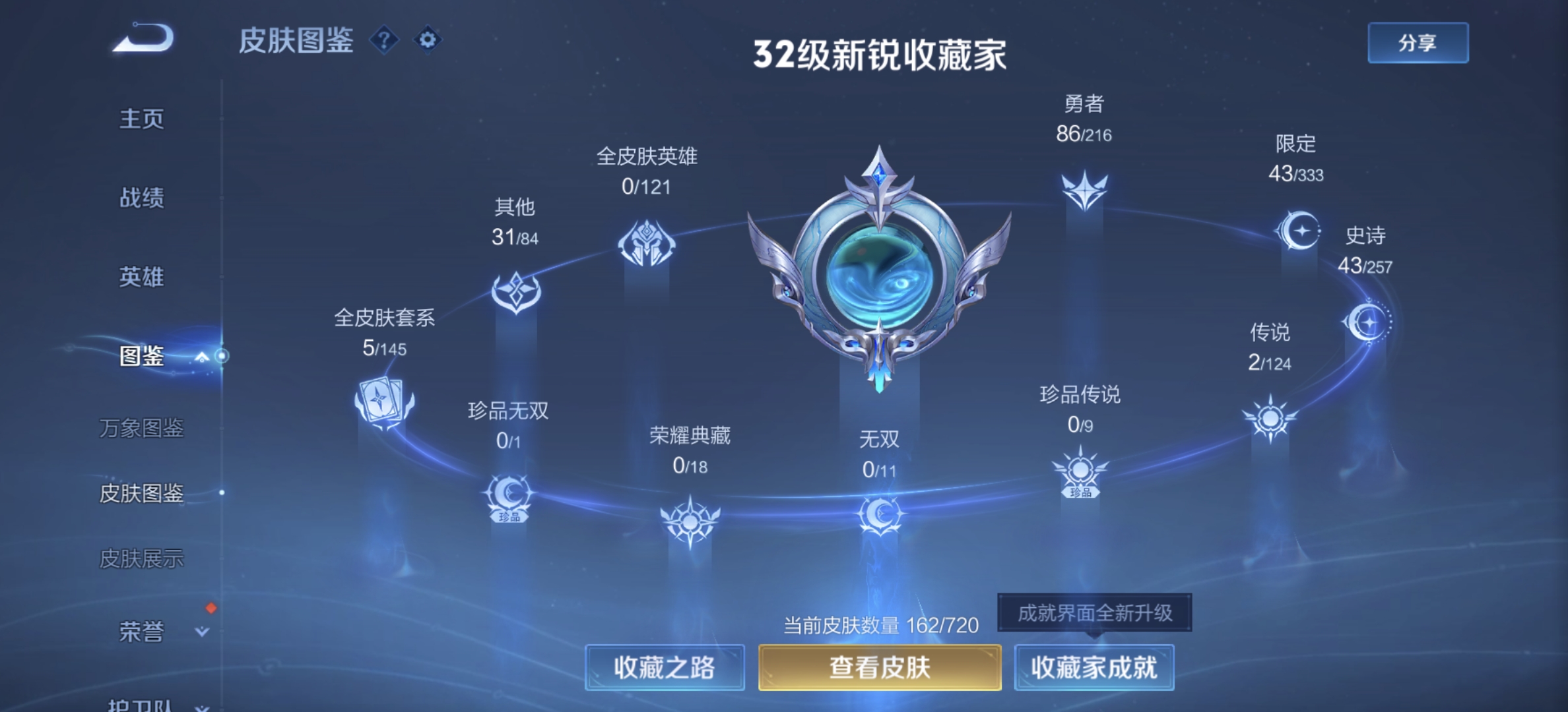 WZDN3222453王者荣耀账号详情图2 WZDN3222453王者荣耀账号详情图2