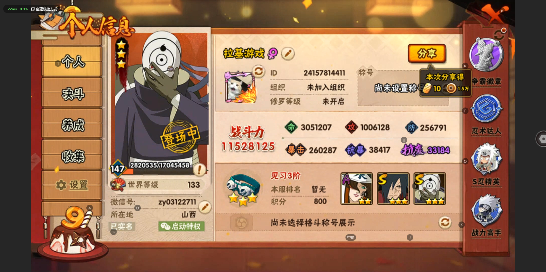 火影忍者账号安卓微信[10376984]19S！实名: 可修改  S忍数: 19 A忍数: 28 战力值(万): 1152 S级忍者: 宇智波斑 「木叶创立」,佩恩「天道」,大蛇丸,波风水门,纲手,猿飞日斩,迈特凯「死门