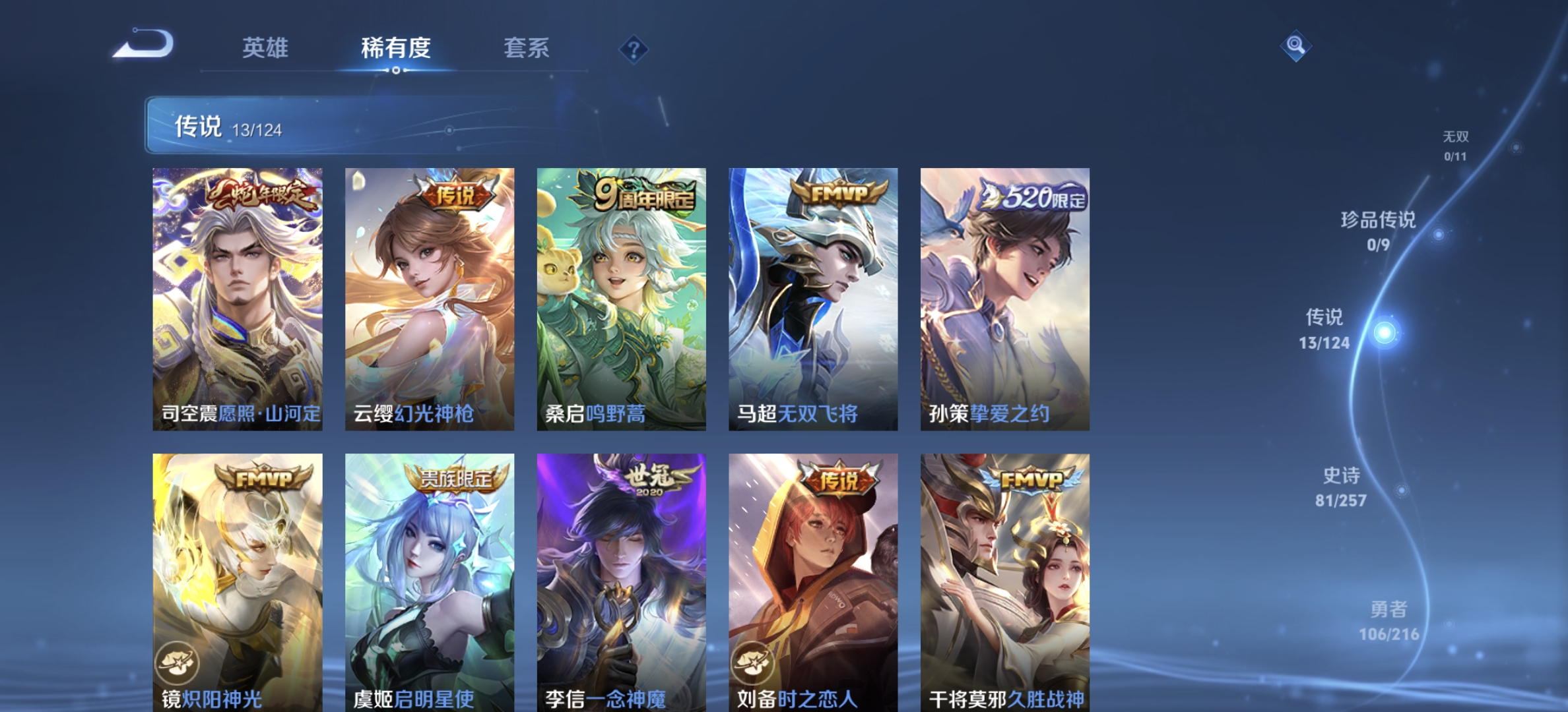 WZDN3222468王者荣耀账号详情图9 WZDN3222468王者荣耀账号详情图9