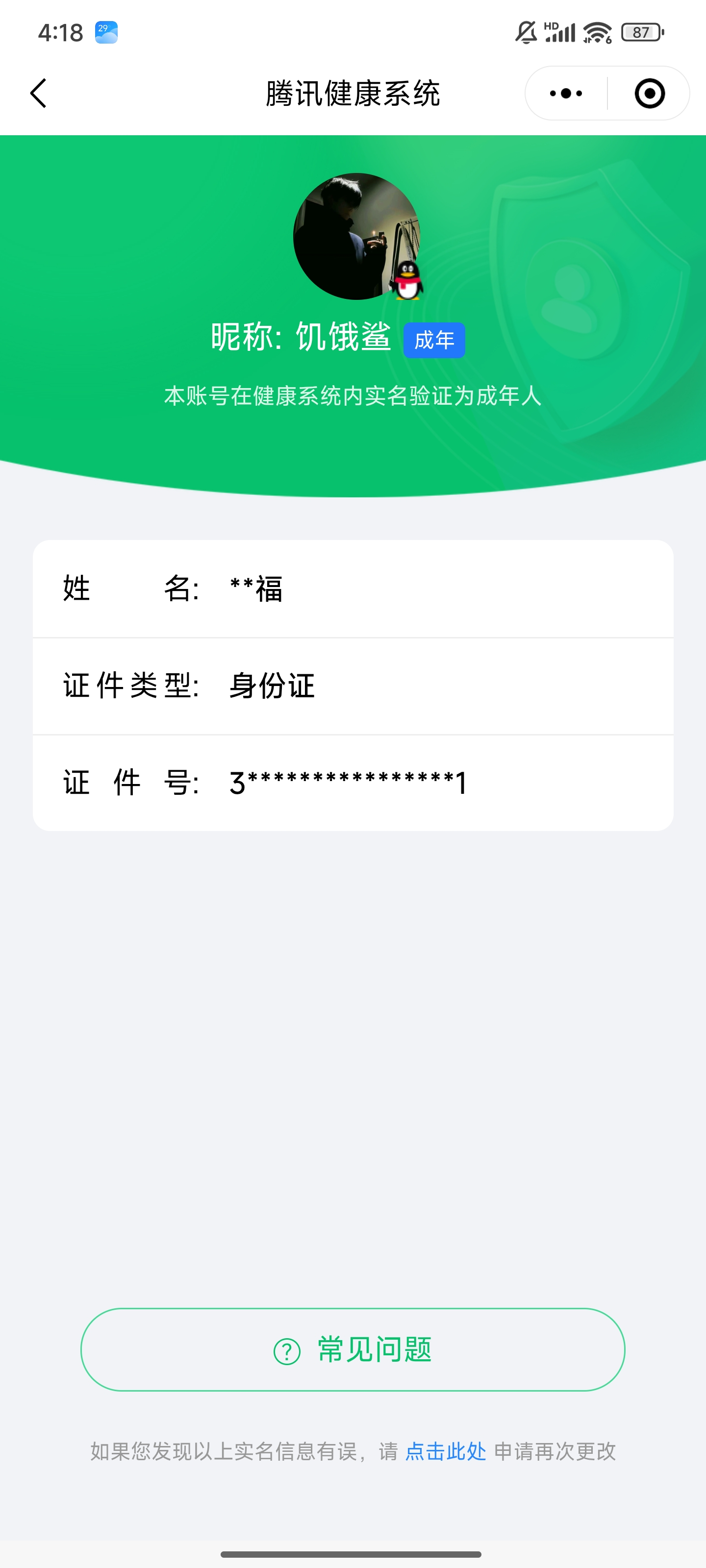 WZKM490783王者荣耀账号详情图10