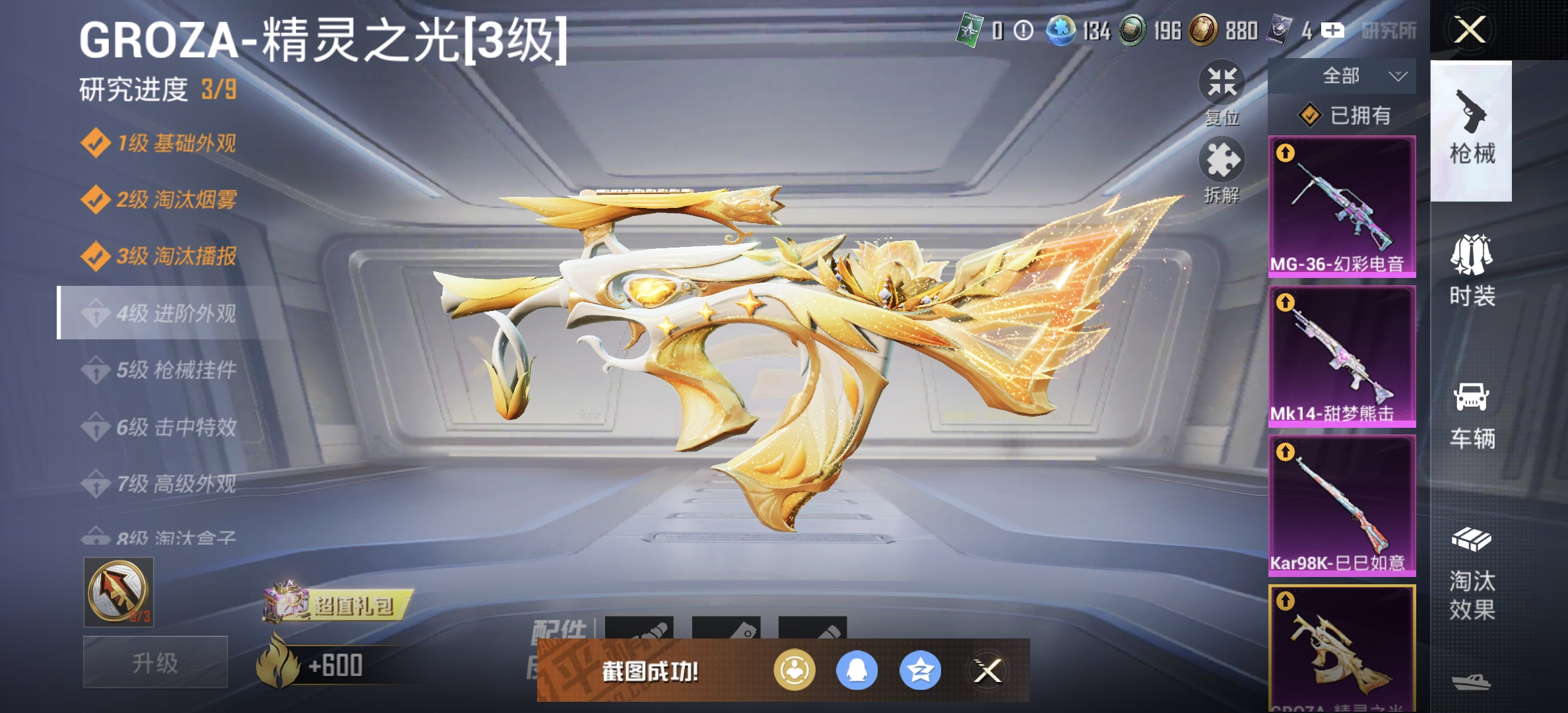 HPDN3300000和平精英账号详情图11 HPDN3300000和平精英账号详情图11