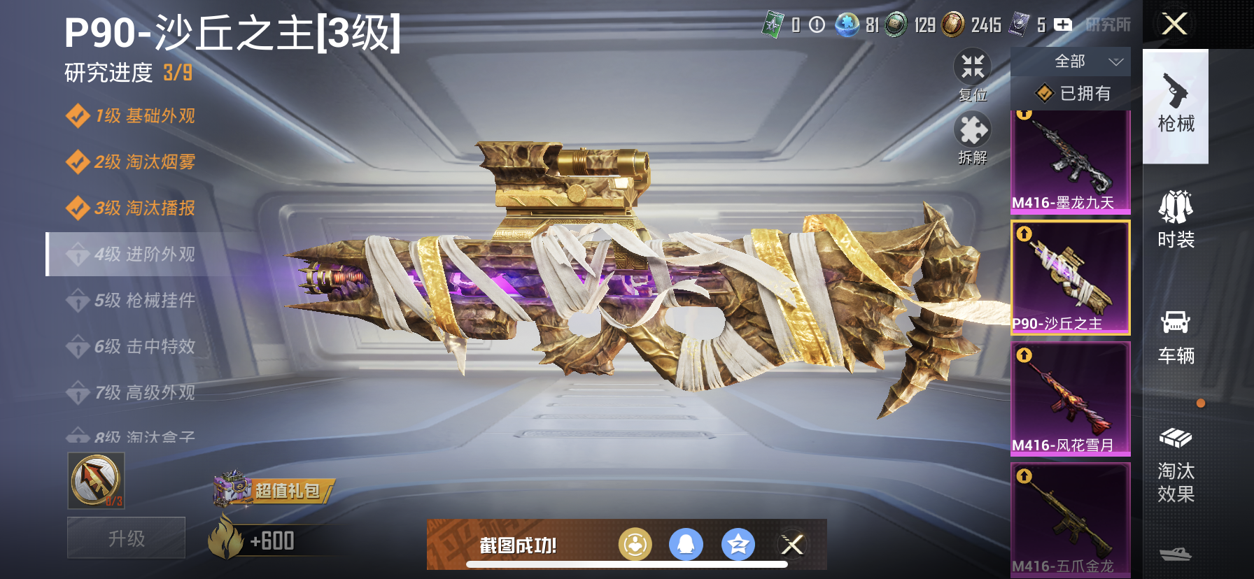 HPDN3300006和平精英账号详情图17 HPDN3300006和平精英账号详情图17
