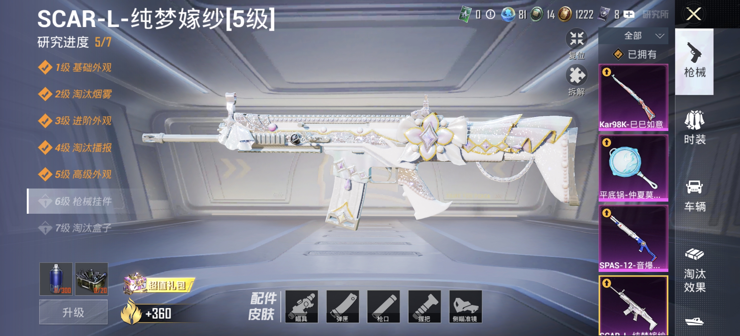 HPDN3300011和平精英账号详情图7 HPDN3300011和平精英账号详情图7