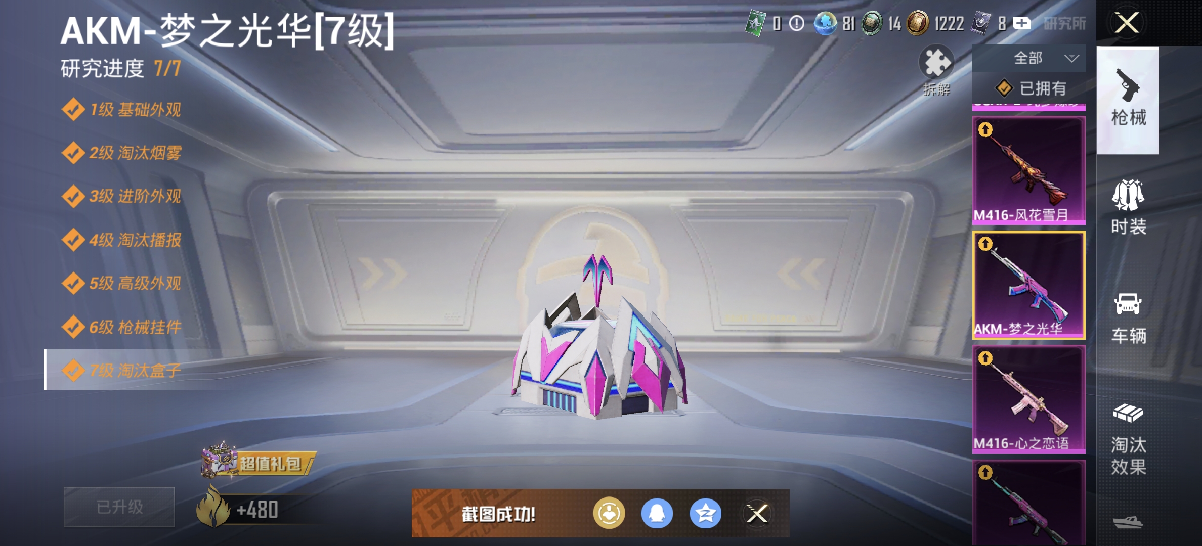 HPDN3300011和平精英账号详情图11 HPDN3300011和平精英账号详情图11