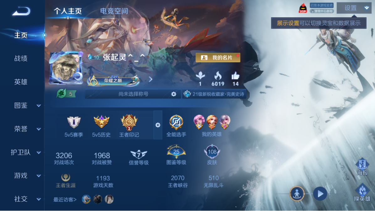 王者荣耀账号安卓QQ121英雄-108皮肤-【V5-108皮肤2传说】实名: 可修改 贵族等级: V5 英雄数: 121 皮肤数: 108 传说皮: 电玩·雷克斯 限定皮: 高山流水,五谷丰年,诗剑行