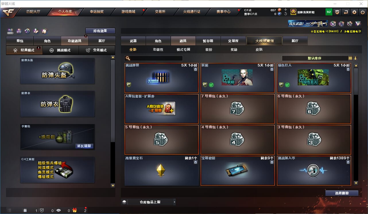 CFQM324898穿越火线账号详情图19 CFQM324898穿越火线账号详情图19