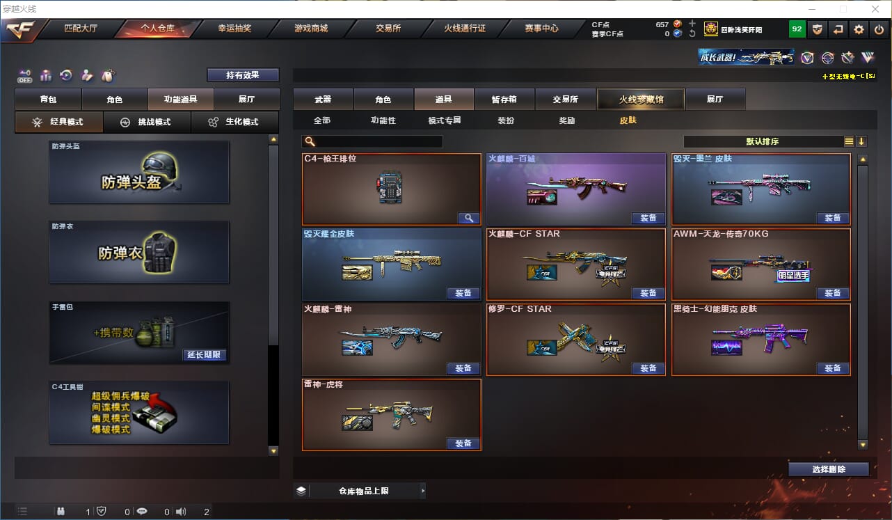 CFQM324898穿越火线账号详情图18 CFQM324898穿越火线账号详情图18