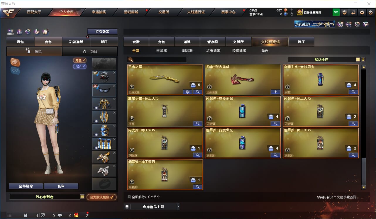 CFQM324898穿越火线账号详情图7 CFQM324898穿越火线账号详情图7