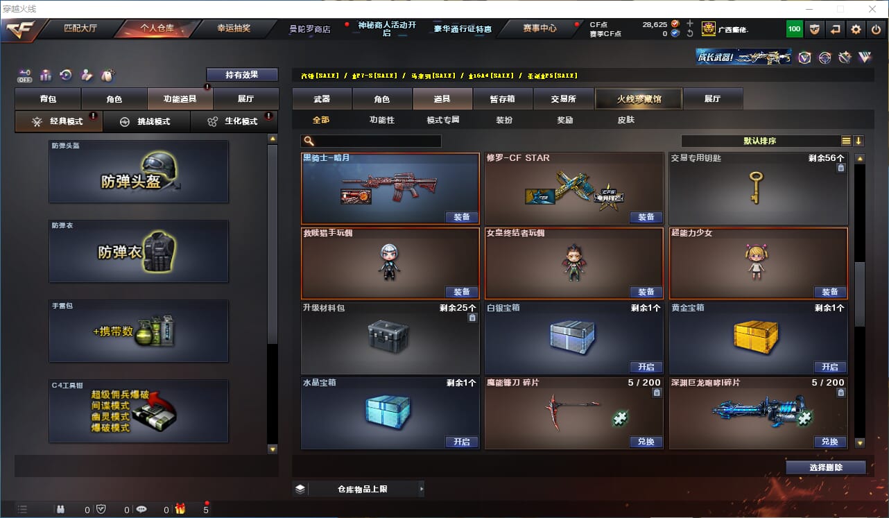 CFQM324900穿越火线账号详情图24 CFQM324900穿越火线账号详情图24