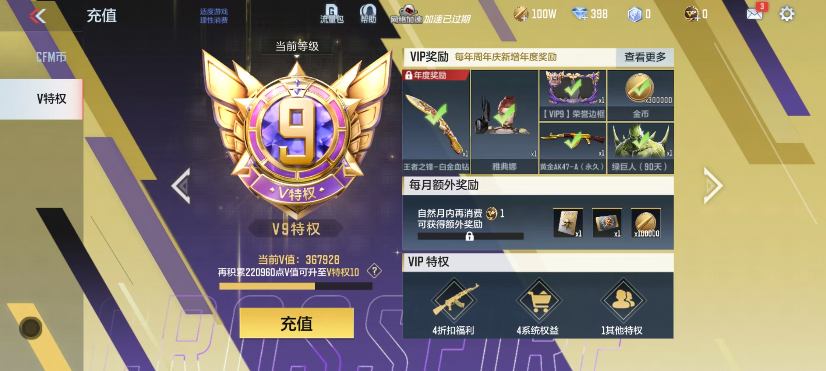 CFMCW342078枪战王者账号详情图6