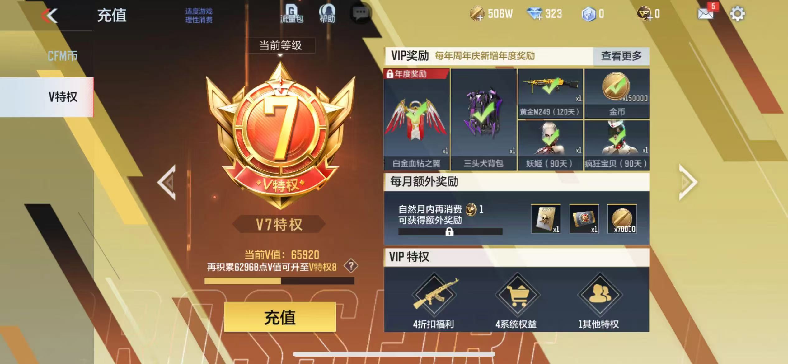 CFMCW342079枪战王者账号详情图7