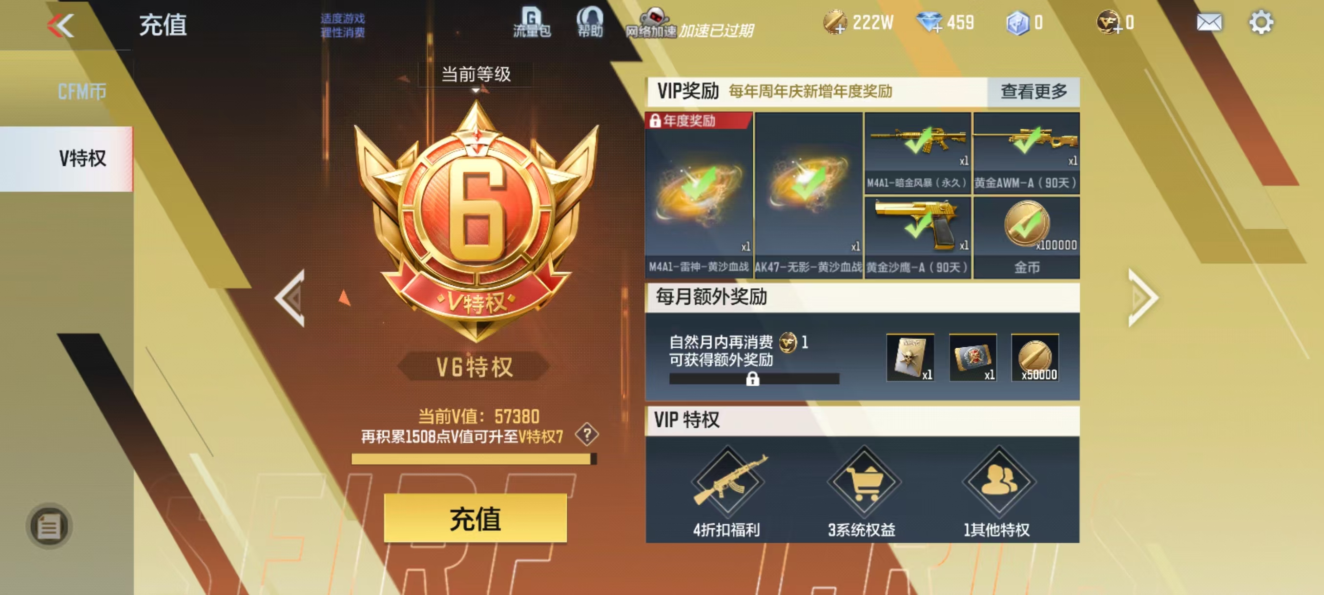 CFMCW342085枪战王者账号详情图8