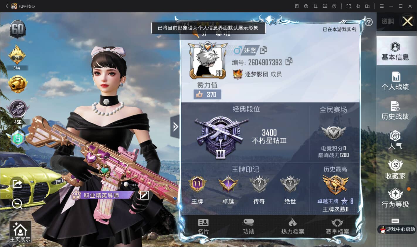 HPQM3313529和平精英账号详情图3 HPQM3313529和平精英账号详情图3