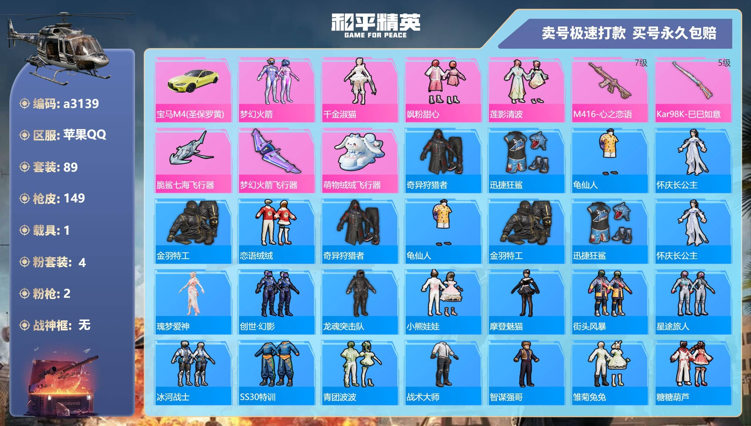 HPQM3313529和平精英账号详情图4 HPQM3313529和平精英账号详情图4
