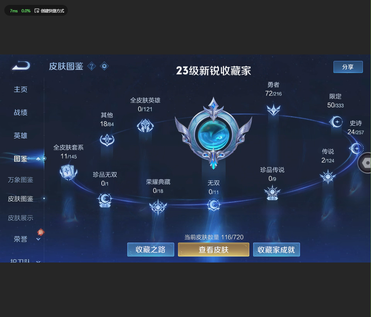 WZBSZ3232402王者荣耀账号详情图2