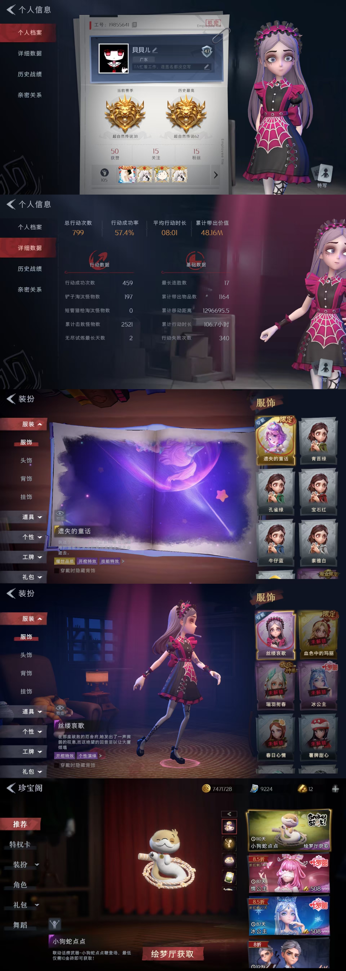 超自然行动组账号官服[10409481]czr37 段位超自然传说 1金1紫 遗失的童话 丝缕哀歌 超自然行动组账号