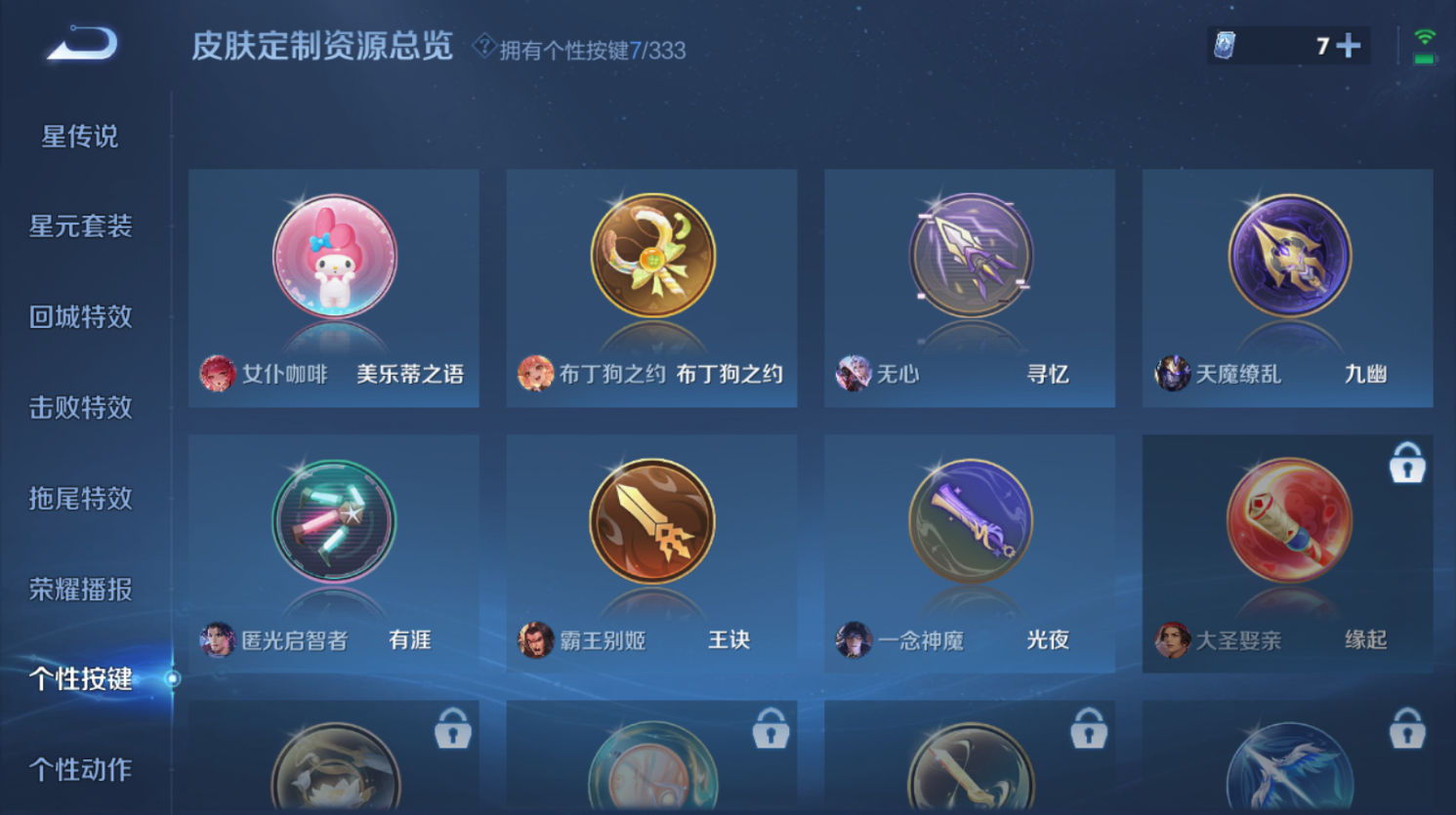 WZHJJ3224427王者荣耀账号详情图6 WZHJJ3224427王者荣耀账号详情图6