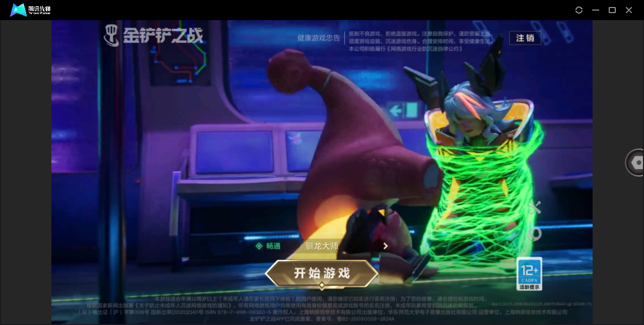 JCCYYH33071金铲铲之战账号详情图12