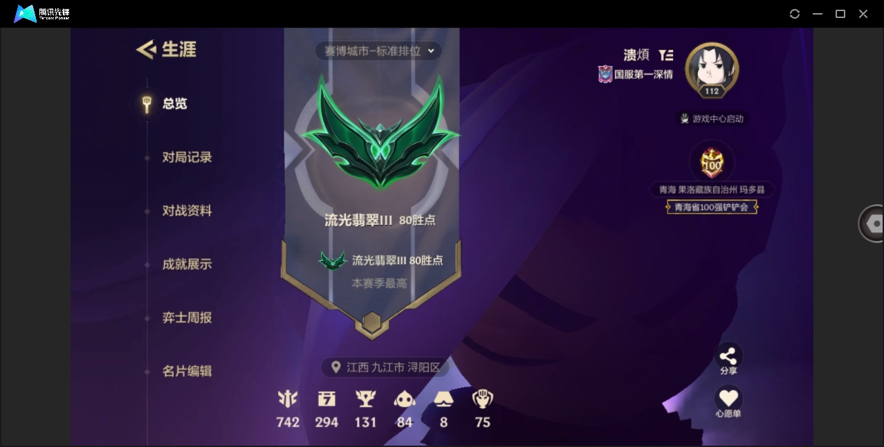 JCCYYH33071金铲铲之战账号详情图8