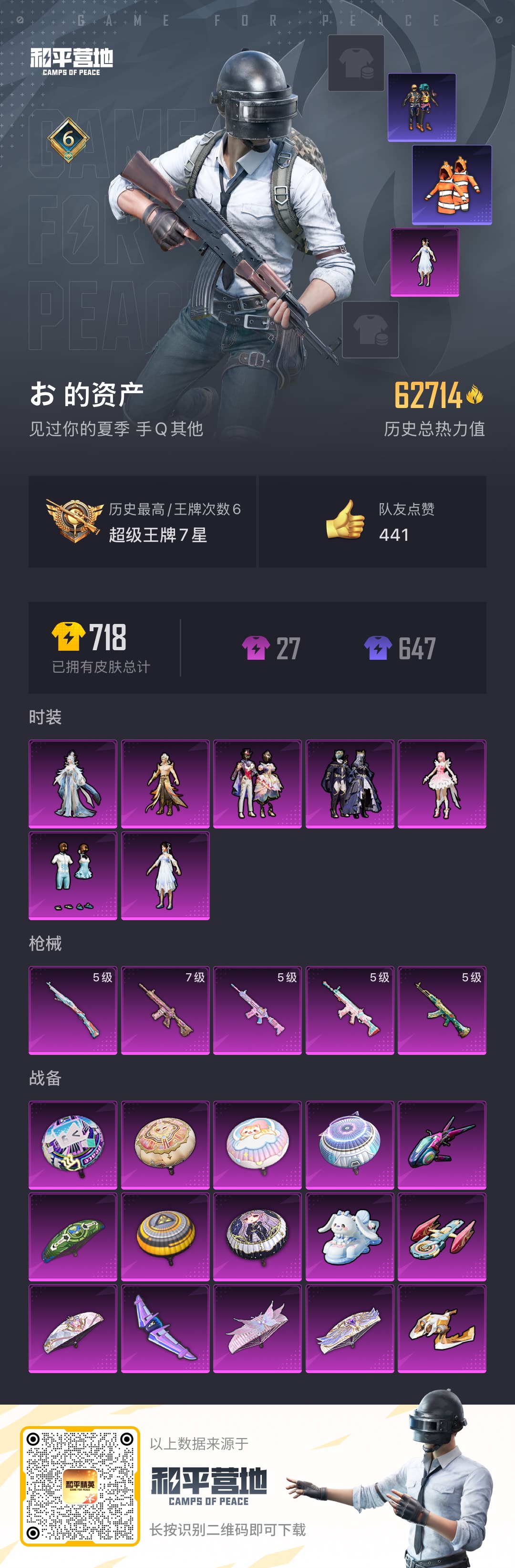 HPCMW3300339和平精英账号详情图3