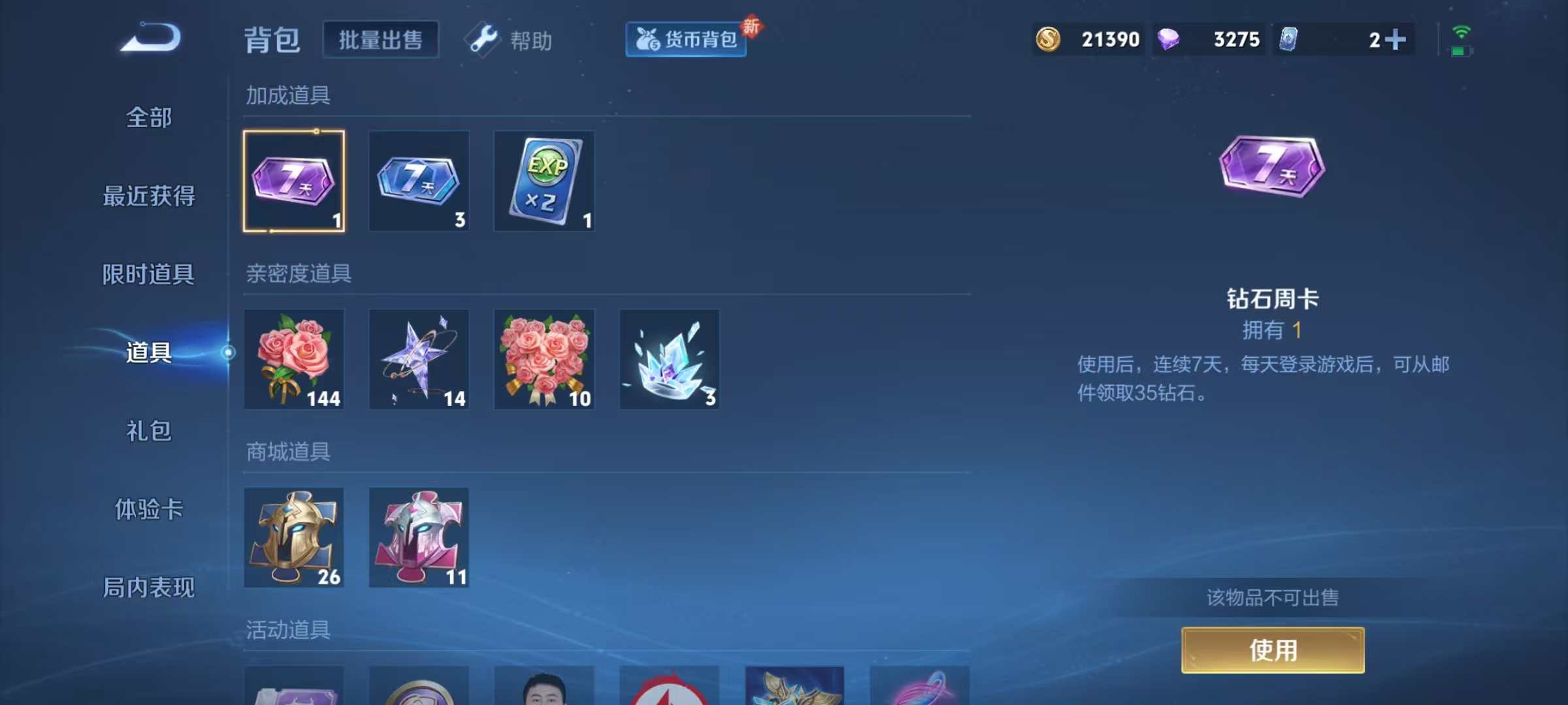 WZKM490912王者荣耀账号详情图8