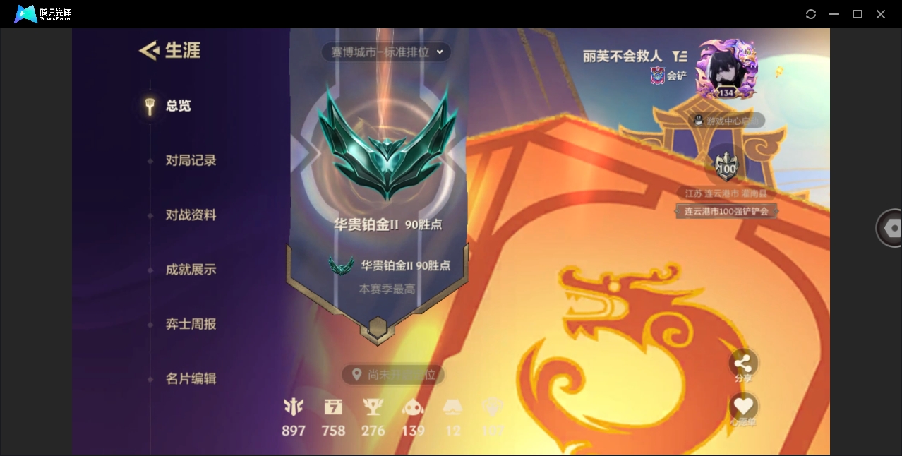 JCCYYH33043金铲铲之战账号详情图9
