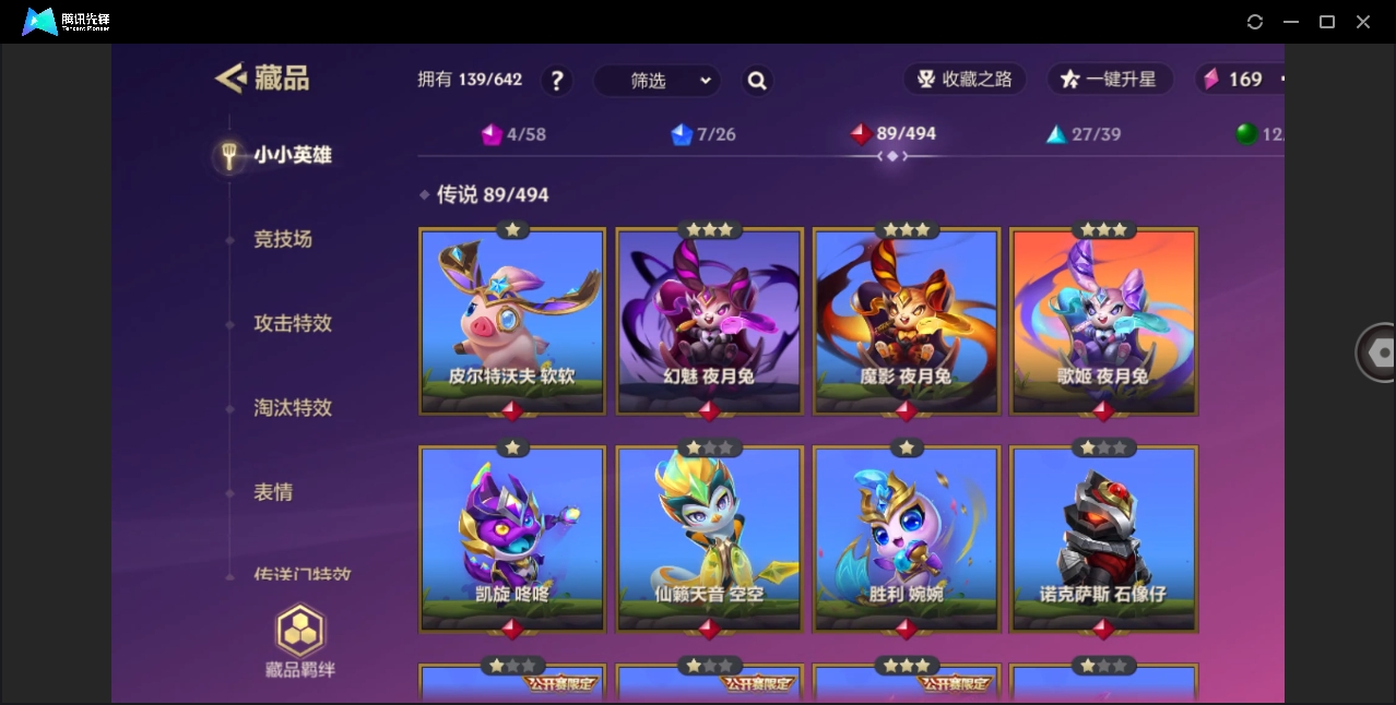 JCCYYH33043金铲铲之战账号详情图5