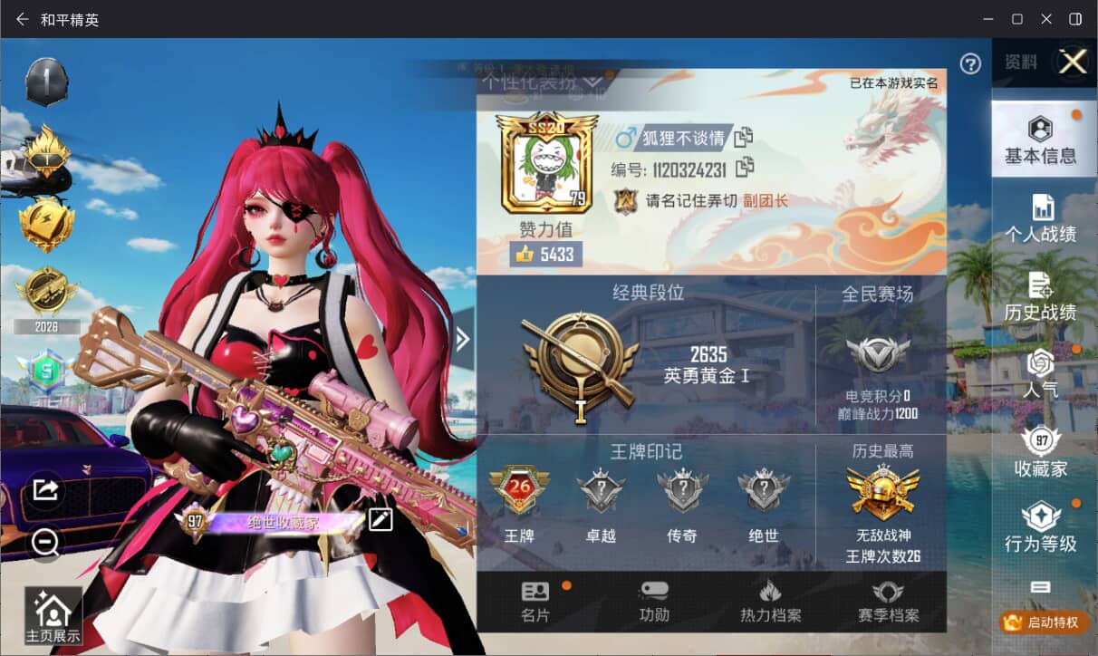 HPQM3313530和平精英账号详情图4 HPQM3313530和平精英账号详情图4