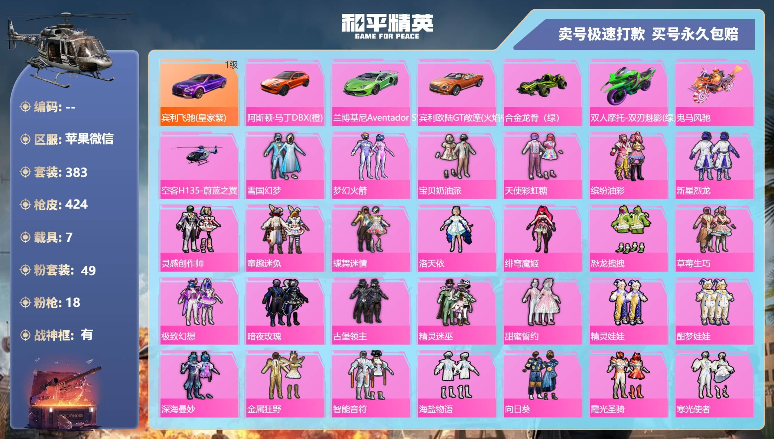 HPQM3313530和平精英账号详情图5 HPQM3313530和平精英账号详情图5