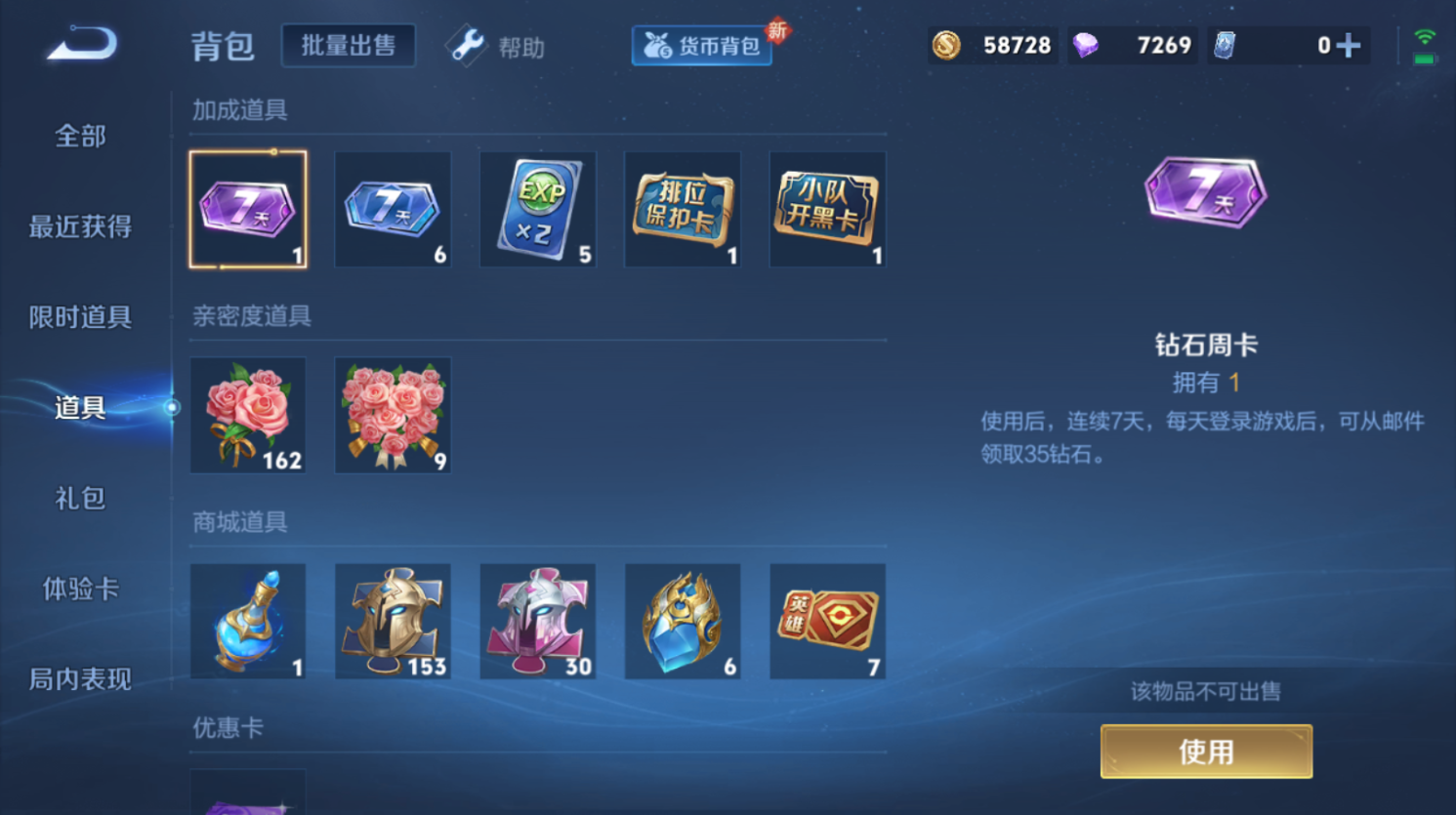 WZHJJ3224449王者荣耀账号详情图6 WZHJJ3224449王者荣耀账号详情图6