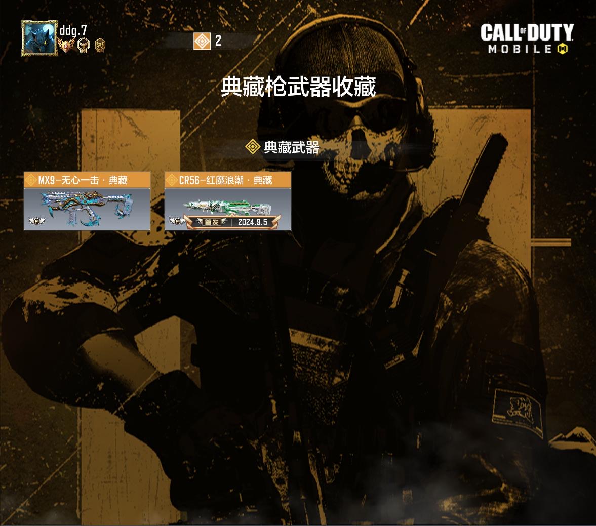 SMCMW36926使命召唤手游账号详情图3