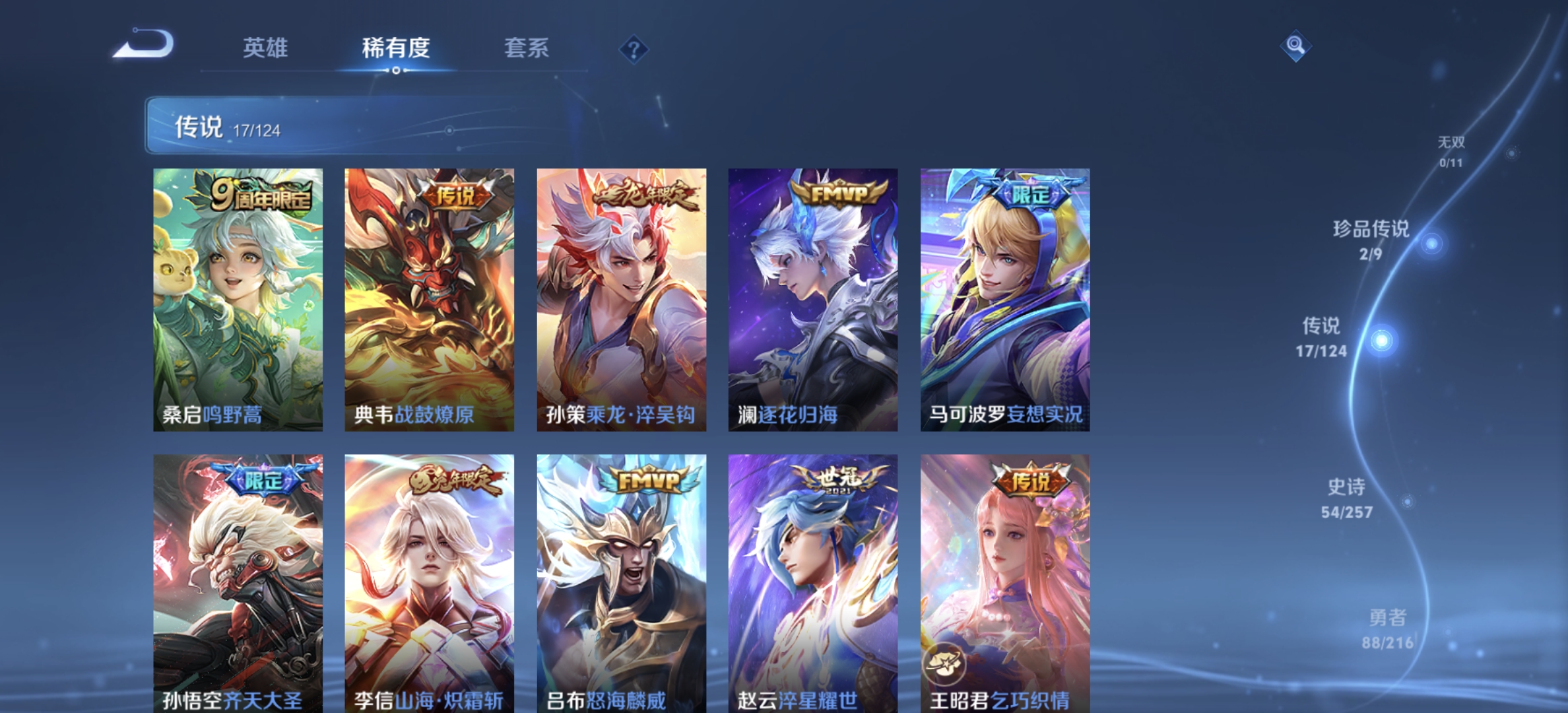 WZDN3223607王者荣耀账号详情图12