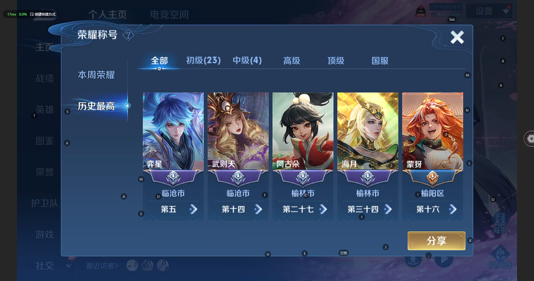 WZBSY3227749王者荣耀账号详情图3