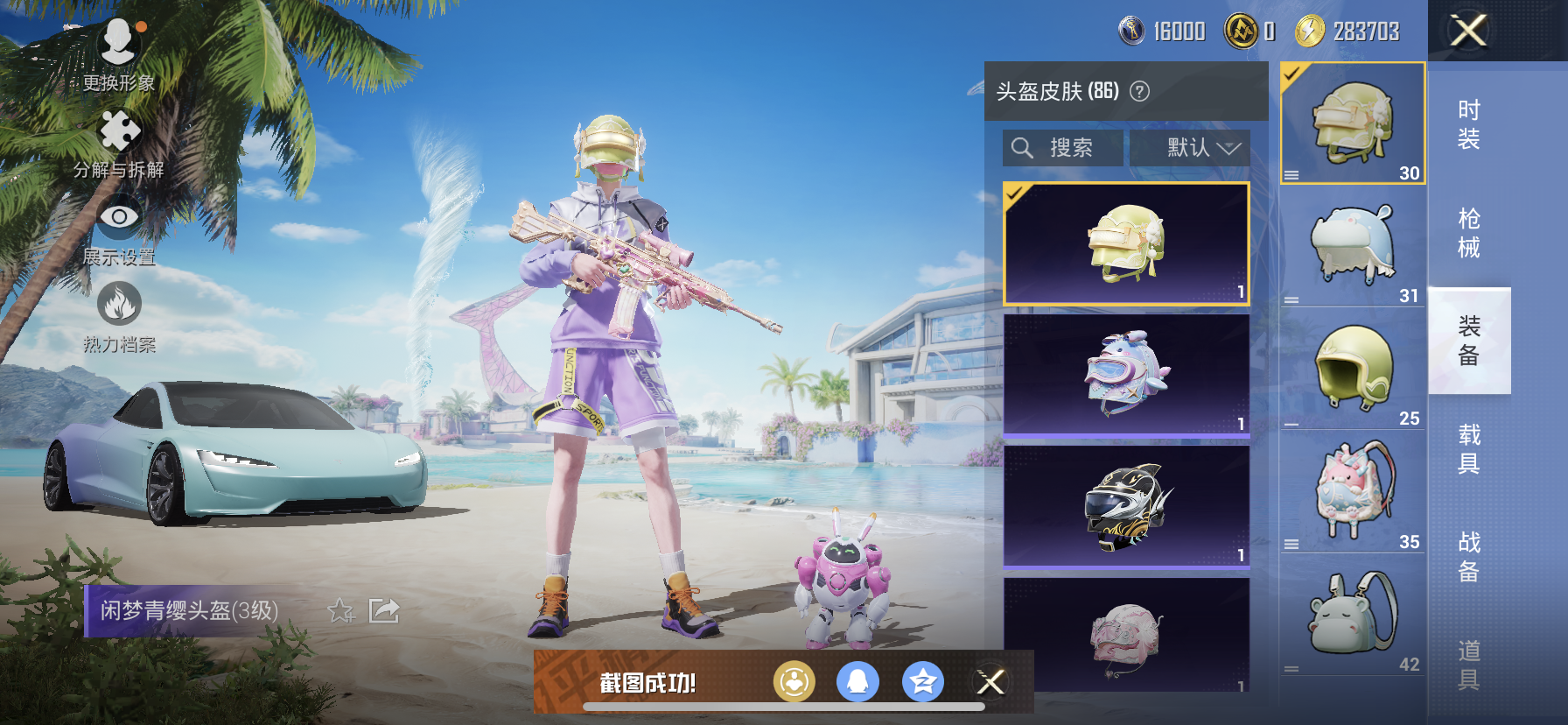 HPDN3300411和平精英账号详情图12