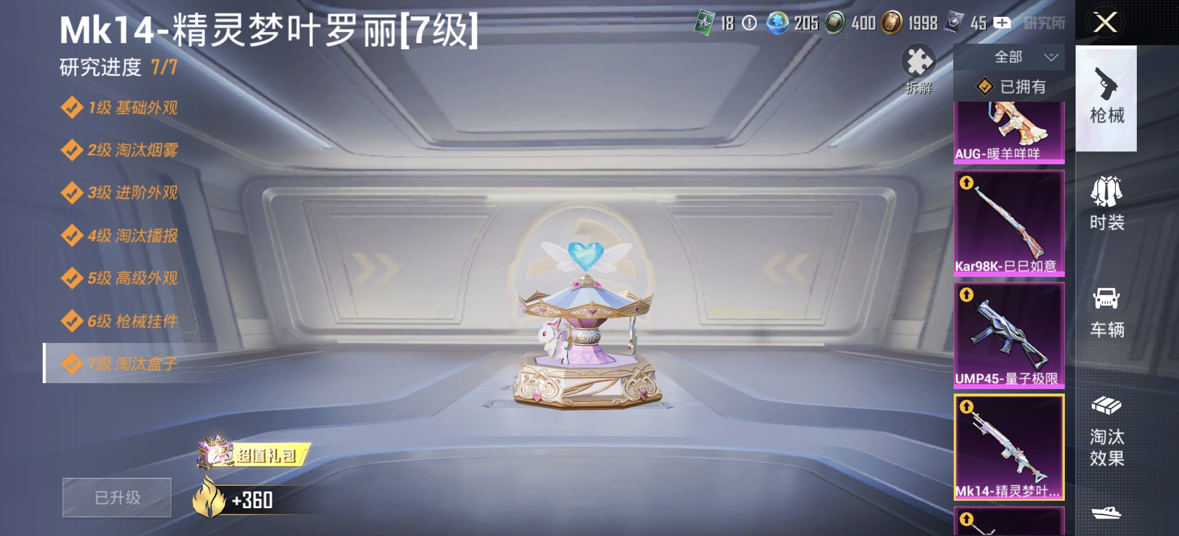 HPDN3300430和平精英账号详情图6