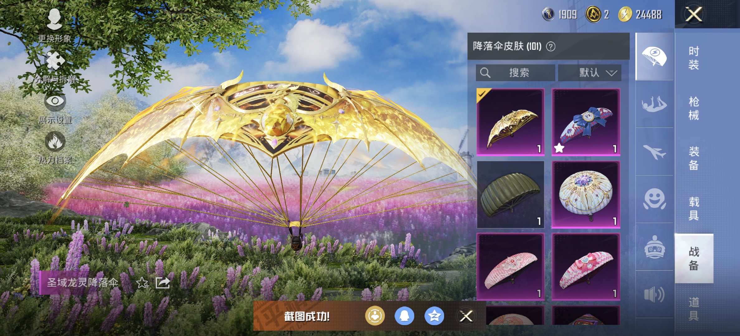 HPDN3300430和平精英账号详情图19