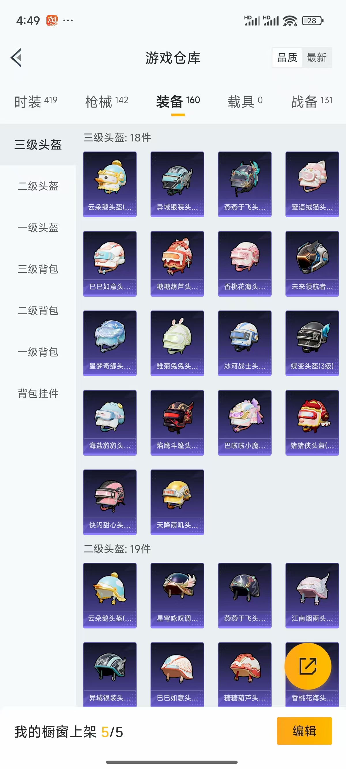 HPQK3324406和平精英账号详情图4 HPQK3324406和平精英账号详情图4