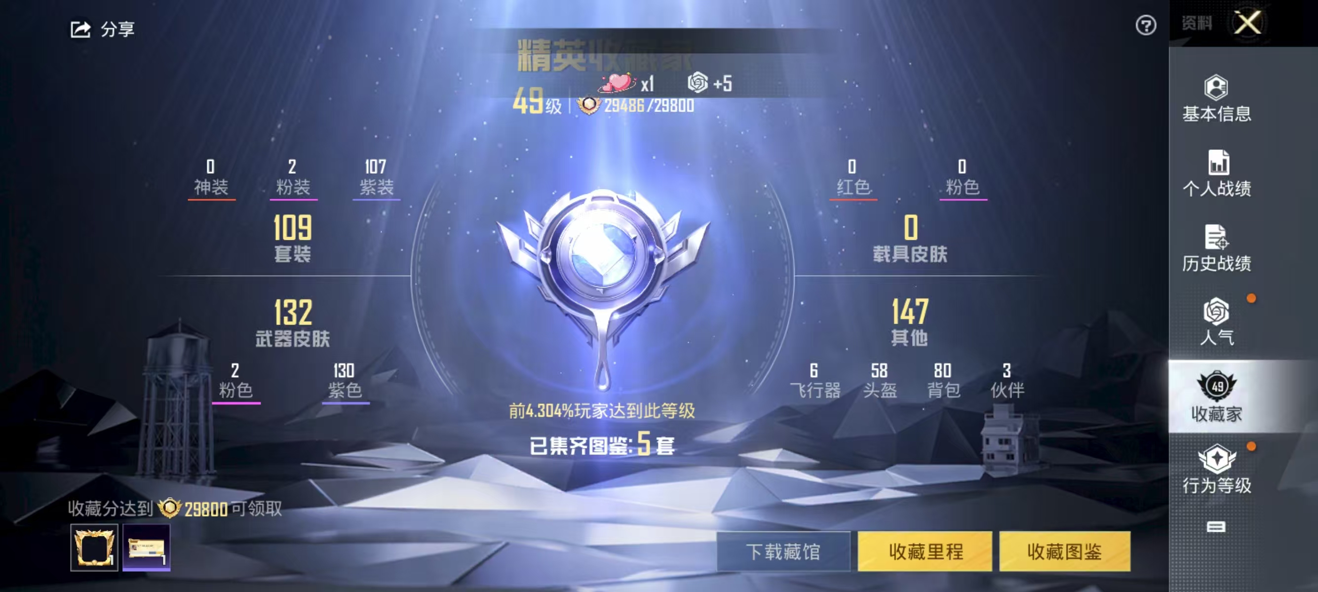 HPQK3324406和平精英账号详情图7 HPQK3324406和平精英账号详情图7