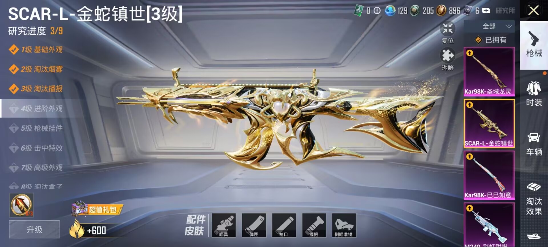 HPDN3300450和平精英账号详情图15 HPDN3300450和平精英账号详情图15