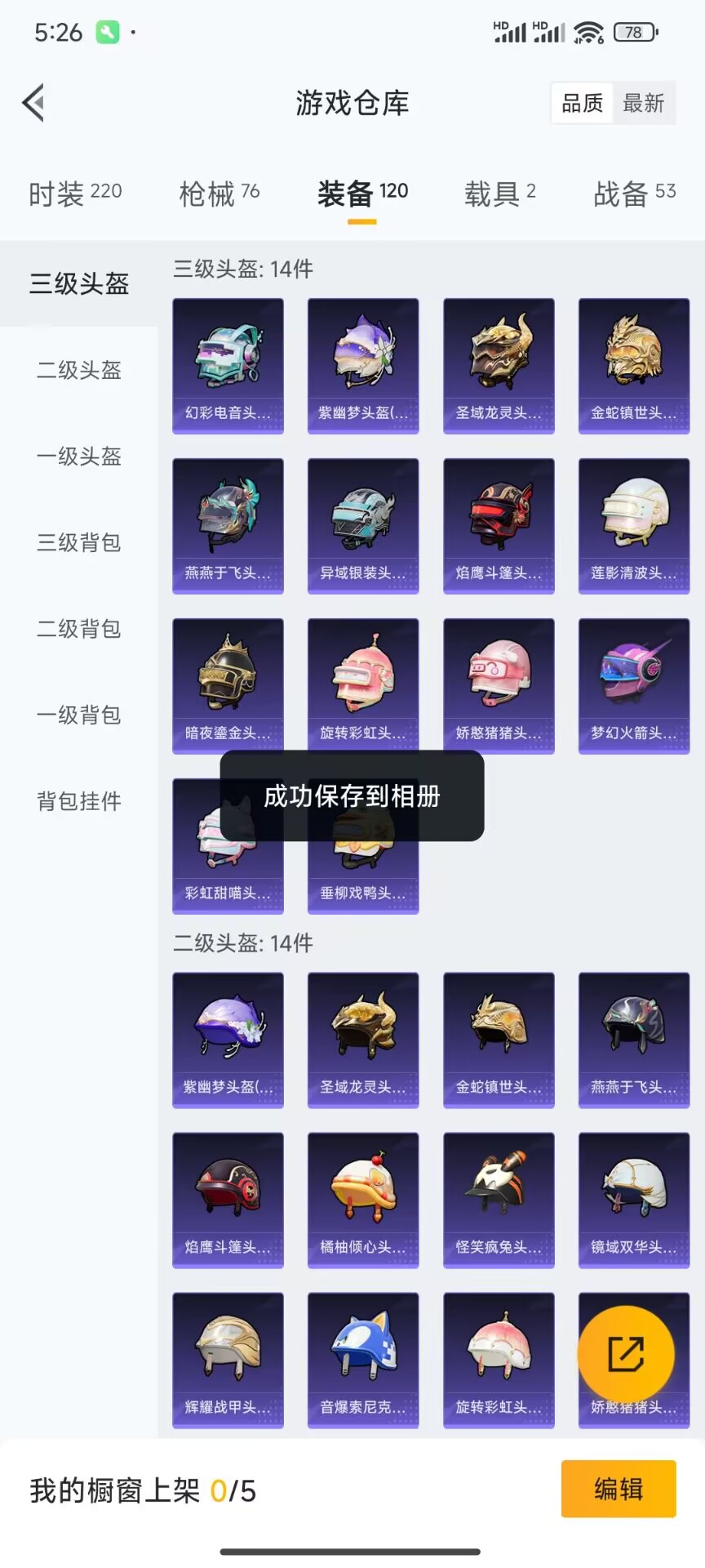 HPDN3300450和平精英账号详情图9 HPDN3300450和平精英账号详情图9