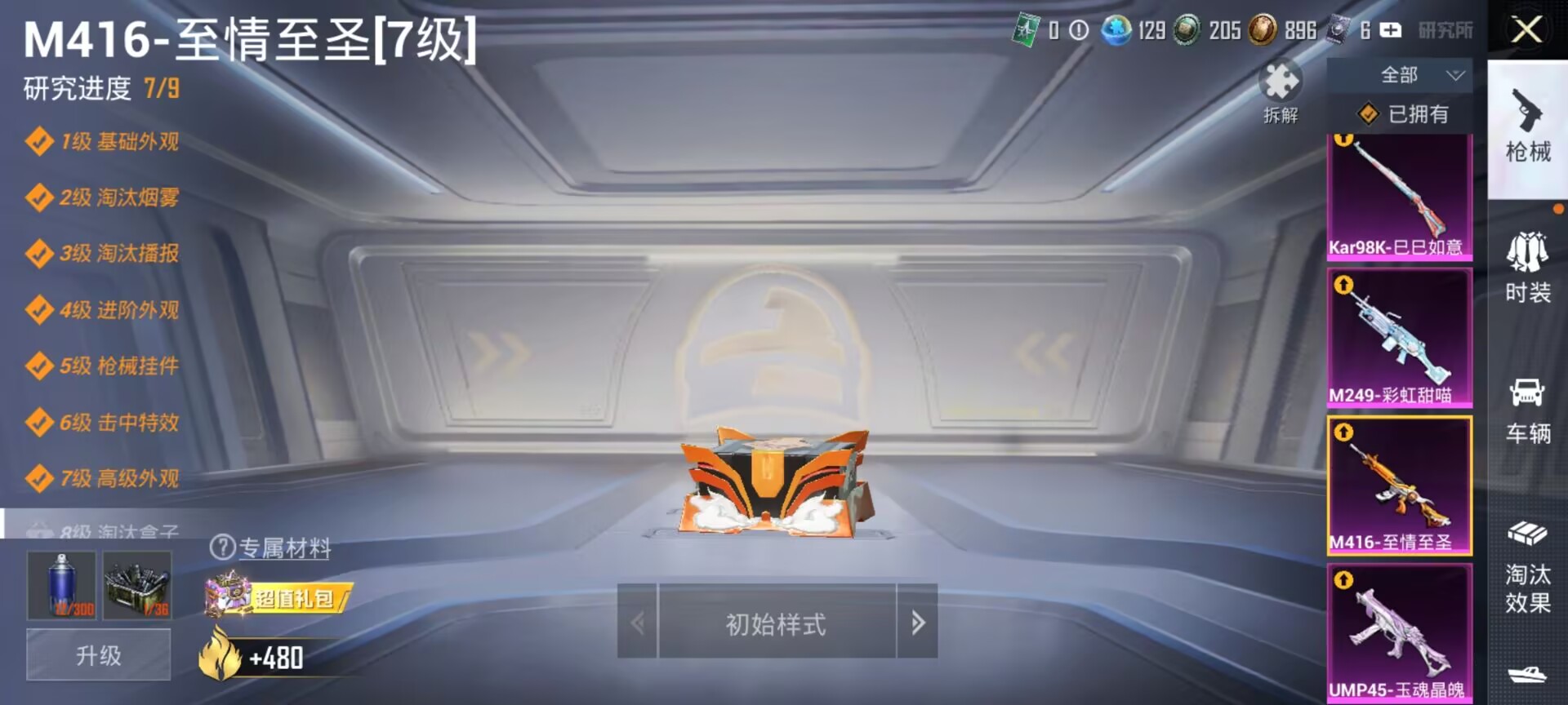 HPDN3300450和平精英账号详情图10 HPDN3300450和平精英账号详情图10