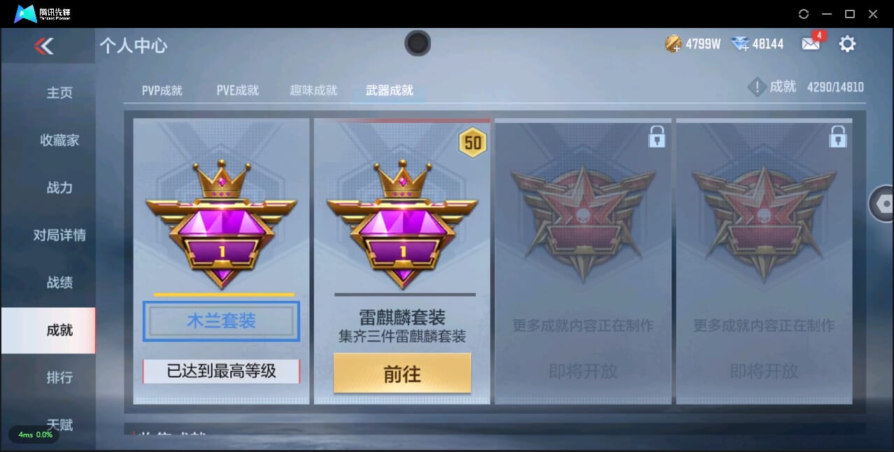 CFMQM344458枪战王者账号详情图63