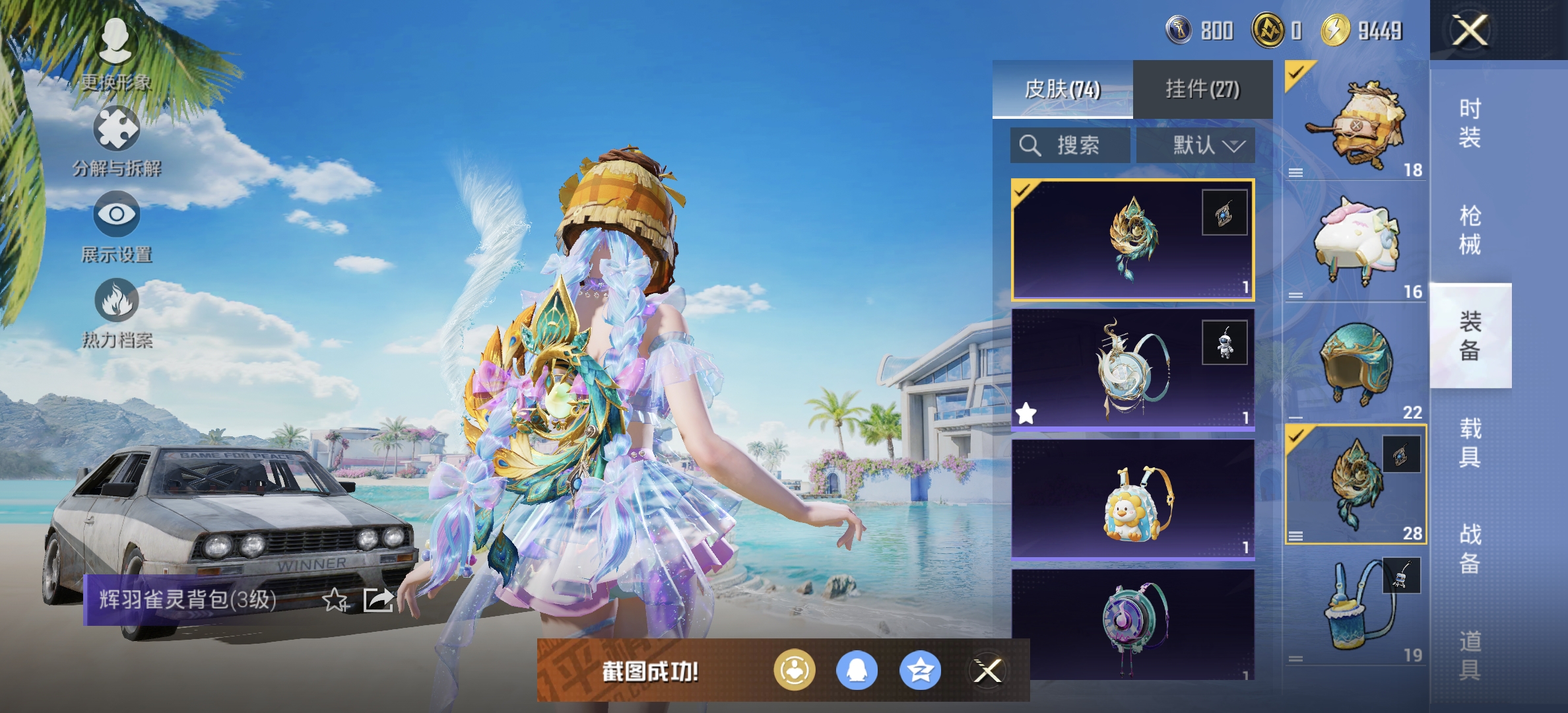 HPDN3300470和平精英账号详情图5