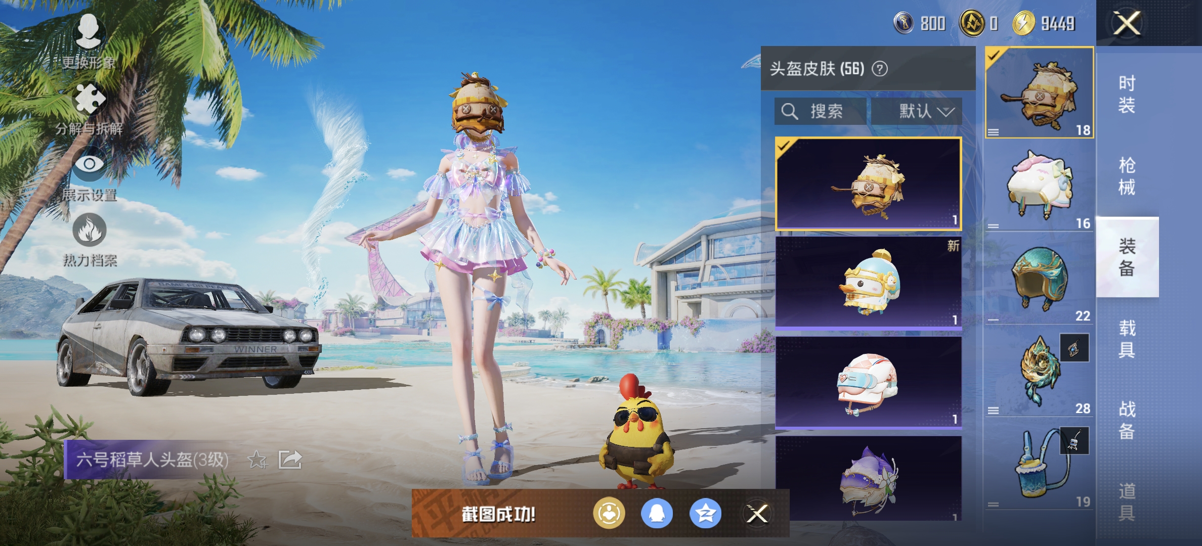 HPDN3300470和平精英账号详情图7