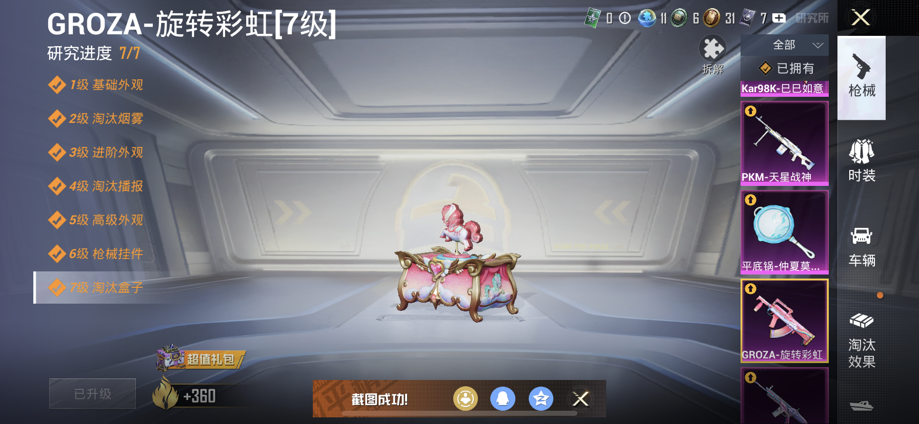 HPDN3300481和平精英账号详情图8