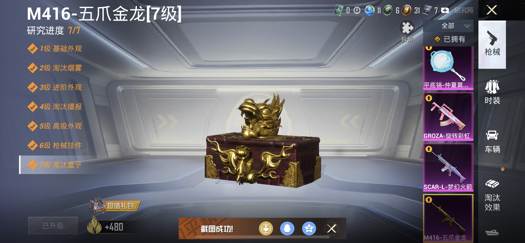 HPDN3300481和平精英账号详情图9
