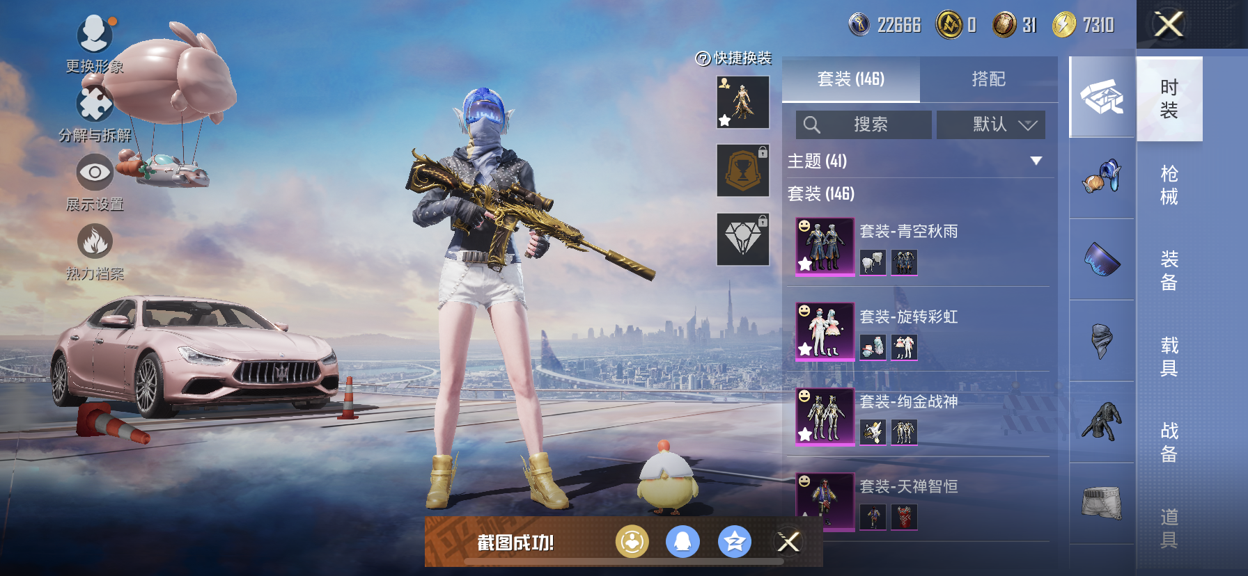 HPDN3300481和平精英账号详情图11