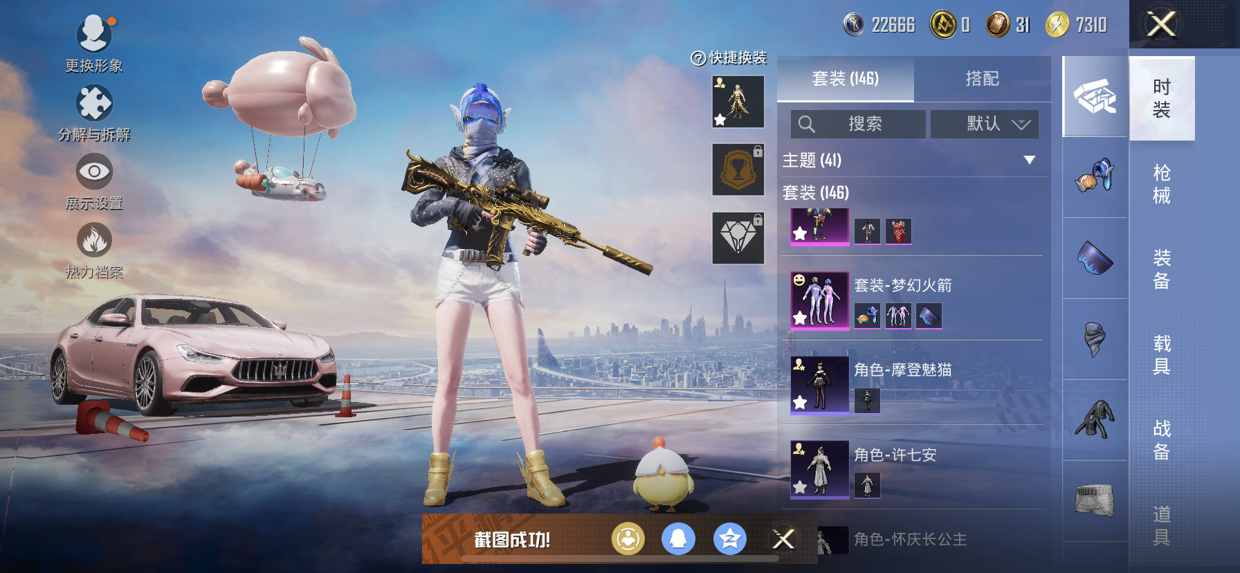 HPDN3300481和平精英账号详情图12