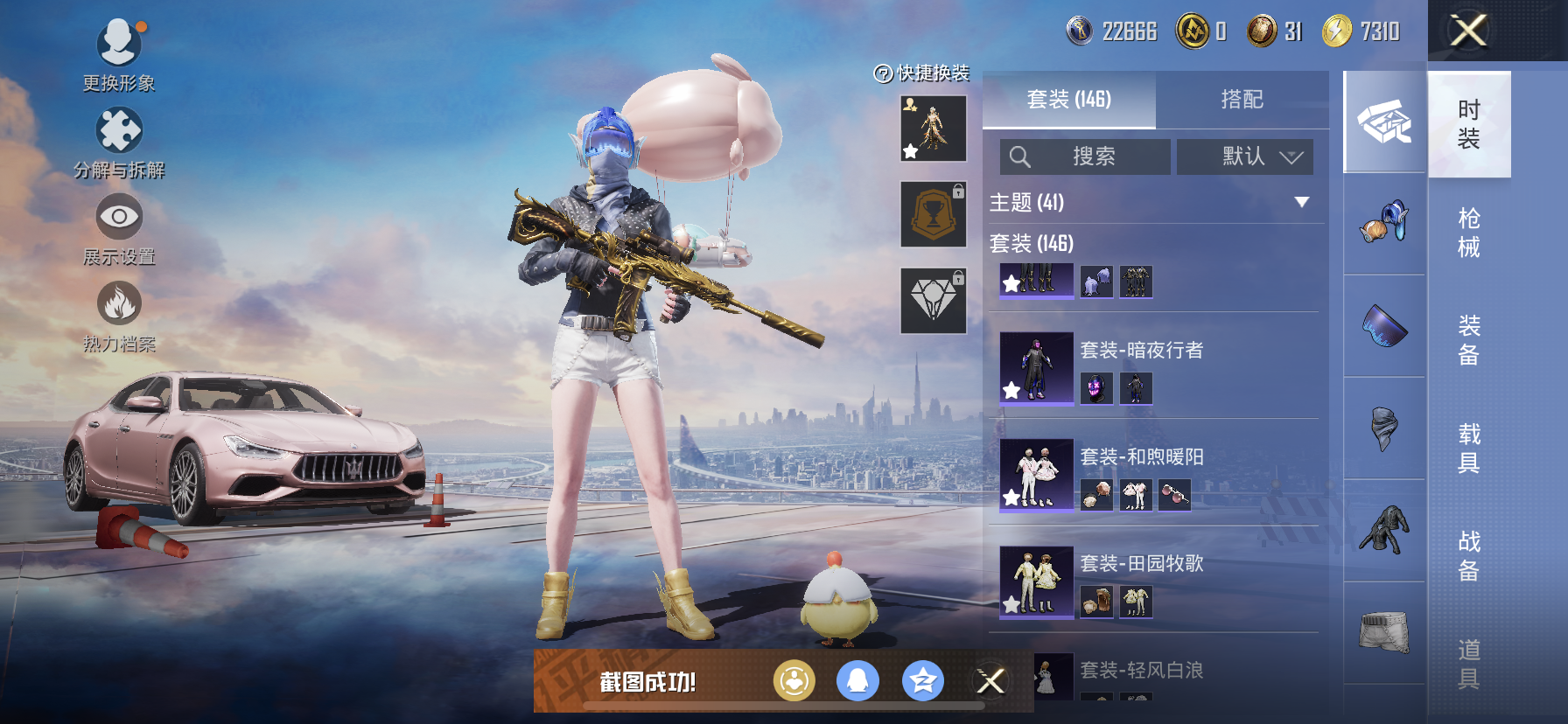 HPDN3300481和平精英账号详情图13